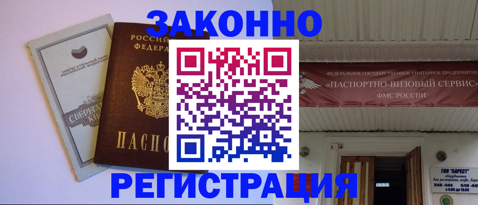 прописка штамп в Волоколамске