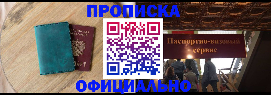 временная регистрация купить в Волоколамске